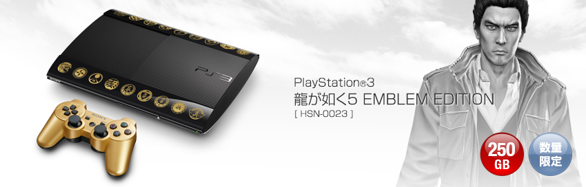 PlayStation3 龍が如く5 EMBLEM EDITION PS3本体 horizonte.ce.gov.br